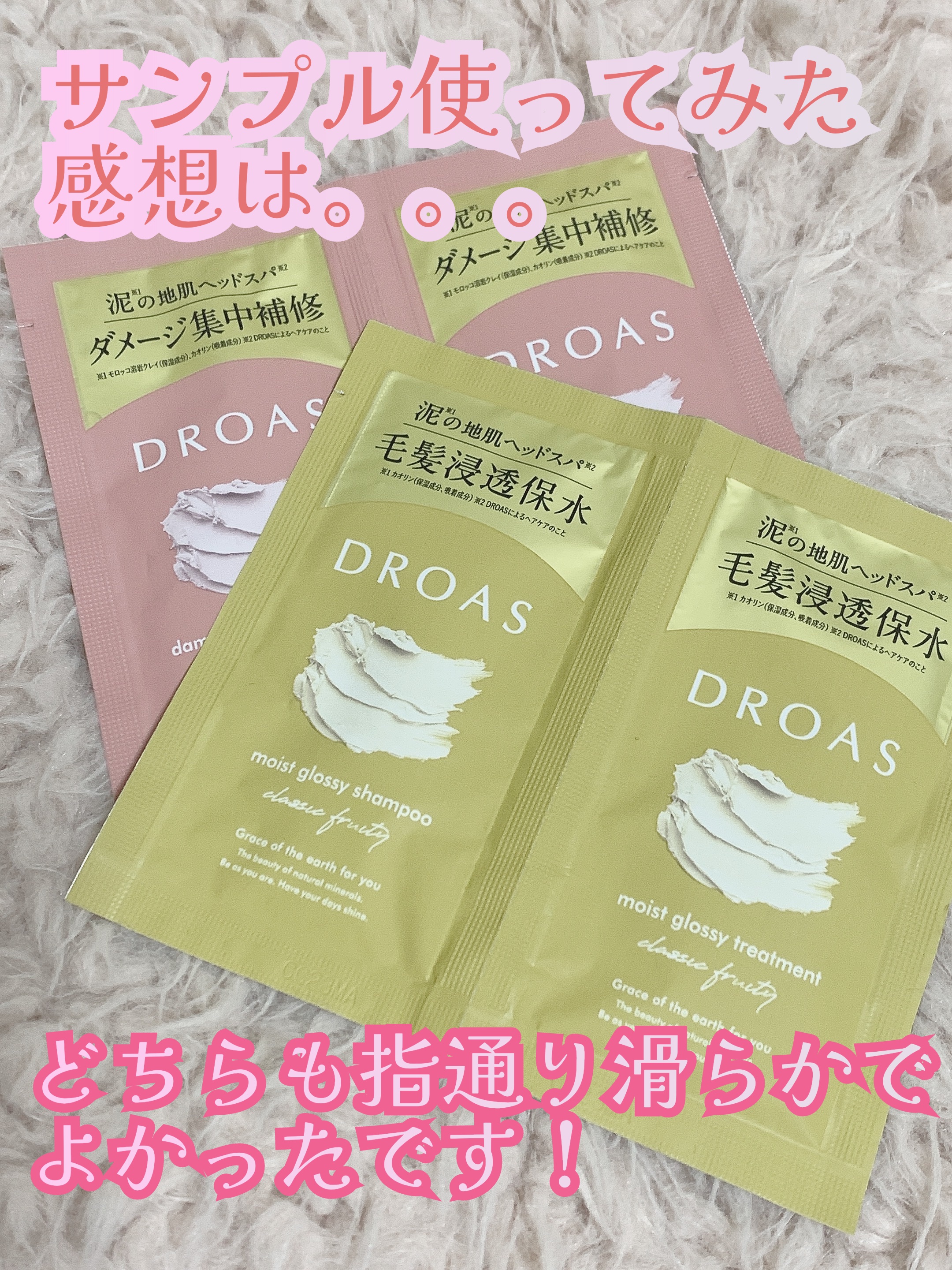 モイストグロッシーシャンプー/トリートメント/DROAS/市販シャンプーを使ったクチコミ（1枚目）