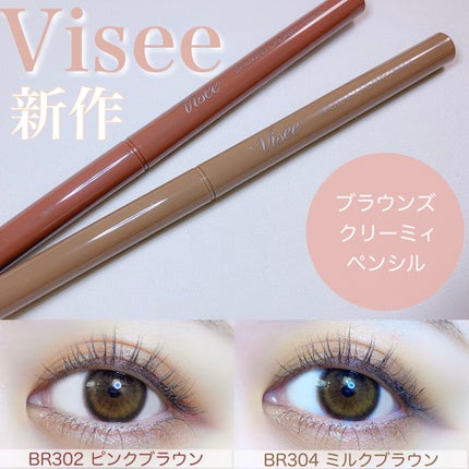 ブラウンズ クリーミィペンシル/Visée/ペンシルアイライナーを使ったクチコミ(1枚目)