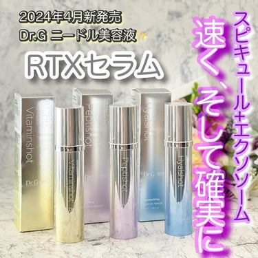 2024年4月新発売
Dr.G ニードル美容液✨

RTXセラム  

商品特徴↓↓↓
■□■□■□■□■□■□■□■□■□■□

RTXセラムは、
美容成分の入ったスピキュールとエクソソームを使った、