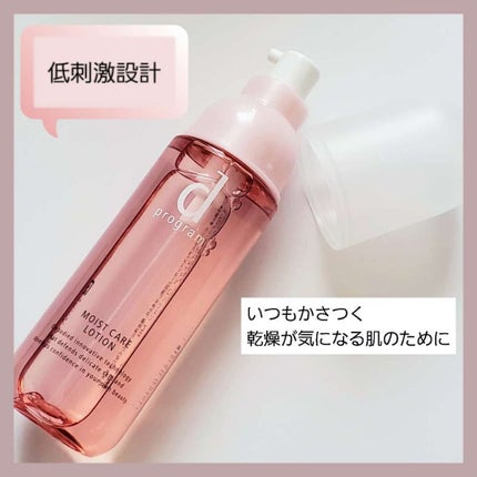 モイストケア ローション MB/d プログラム/化粧水を使ったクチコミ(2枚目)
