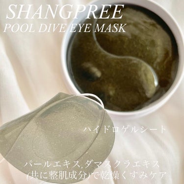 POOL DIVE EYE MASK （プールダイブ目元マスク）/Shangpree/アイケア・アイクリームを使ったクチコミ（1枚目）