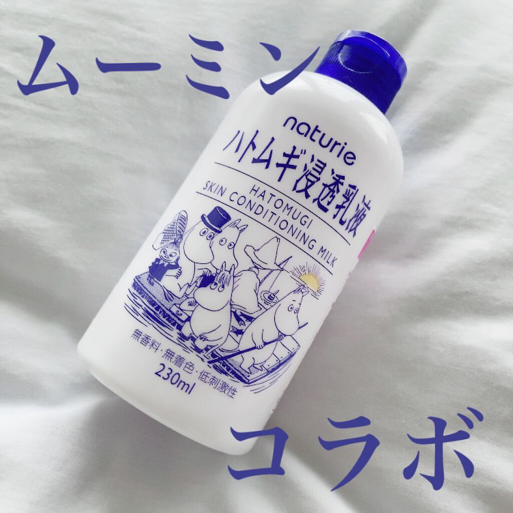ハトムギ浸透乳液(ナチュリエ スキンコンディショニングミルク)/ナチュリエ/乳液を使ったクチコミ（1枚目）