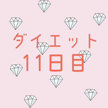 sakura on LIPS 「11日目・体幹トレーニング・内もも筋トレ左右60回ずつ・かかと..」(1枚目)