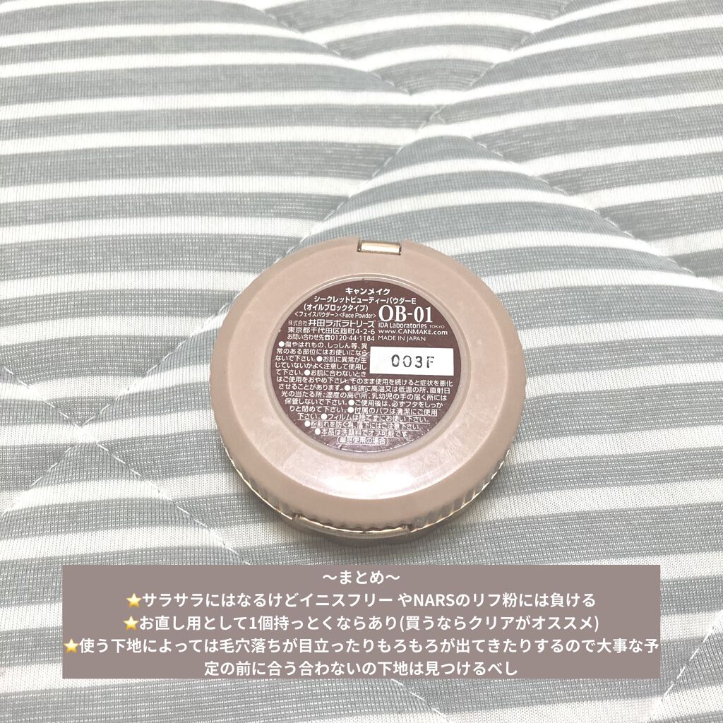シークレットビューティーパウダー/キャンメイク/プレストパウダーを使ったクチコミ（3枚目）