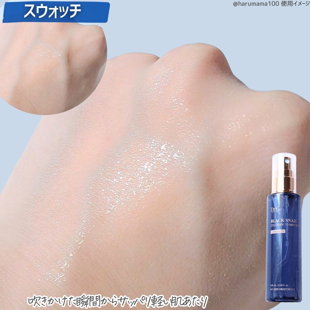 ドクタージー ブラックスネイル コラーゲンミスト/Dr.G/ミスト状化粧水を使ったクチコミ(4枚目)