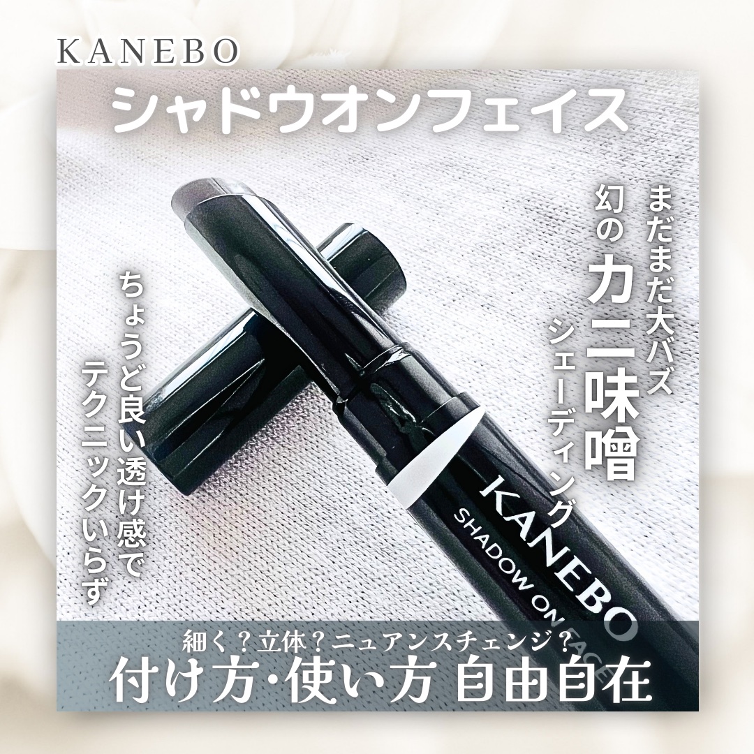 〘 シャドウオンフェイス 〙

田中みな実さん愛用 や
カニ味噌シャドウ として有名となった
入手困難なスティックシャドウ

*  ⌒⌒⌒⌒⌒⌒⌒⌒⌒⌒  * ⌒⌒⌒⌒⌒⌒⌒⌒⌒⌒  *

普段 目元のホリ・鼻の立体感をつくるため
使用して