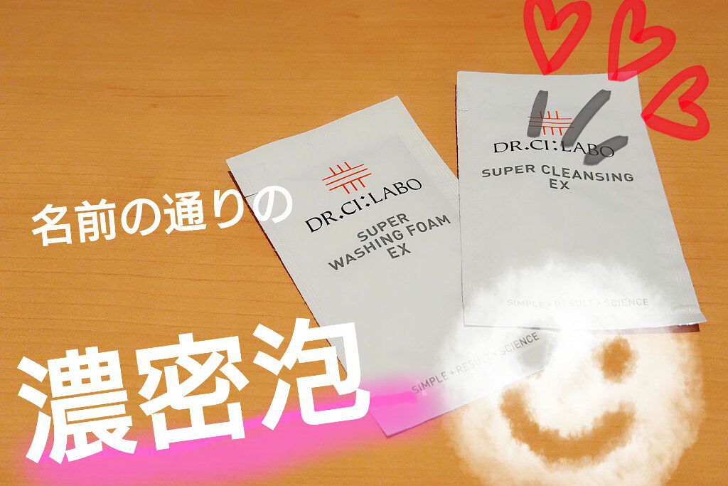 スーパーウォッシングフォームEX/ドクターシーラボⓇ/洗顔フォームを使ったクチコミ（1枚目）
