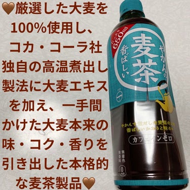 やかんの麦茶/日本コカ・コーラ/ドリンクを使ったクチコミ（1枚目）