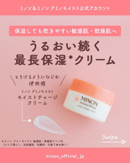 ミノン アミノモイスト モイストチャージ クリーム/ミノン/フェイスクリームを使ったクチコミ(1枚目)