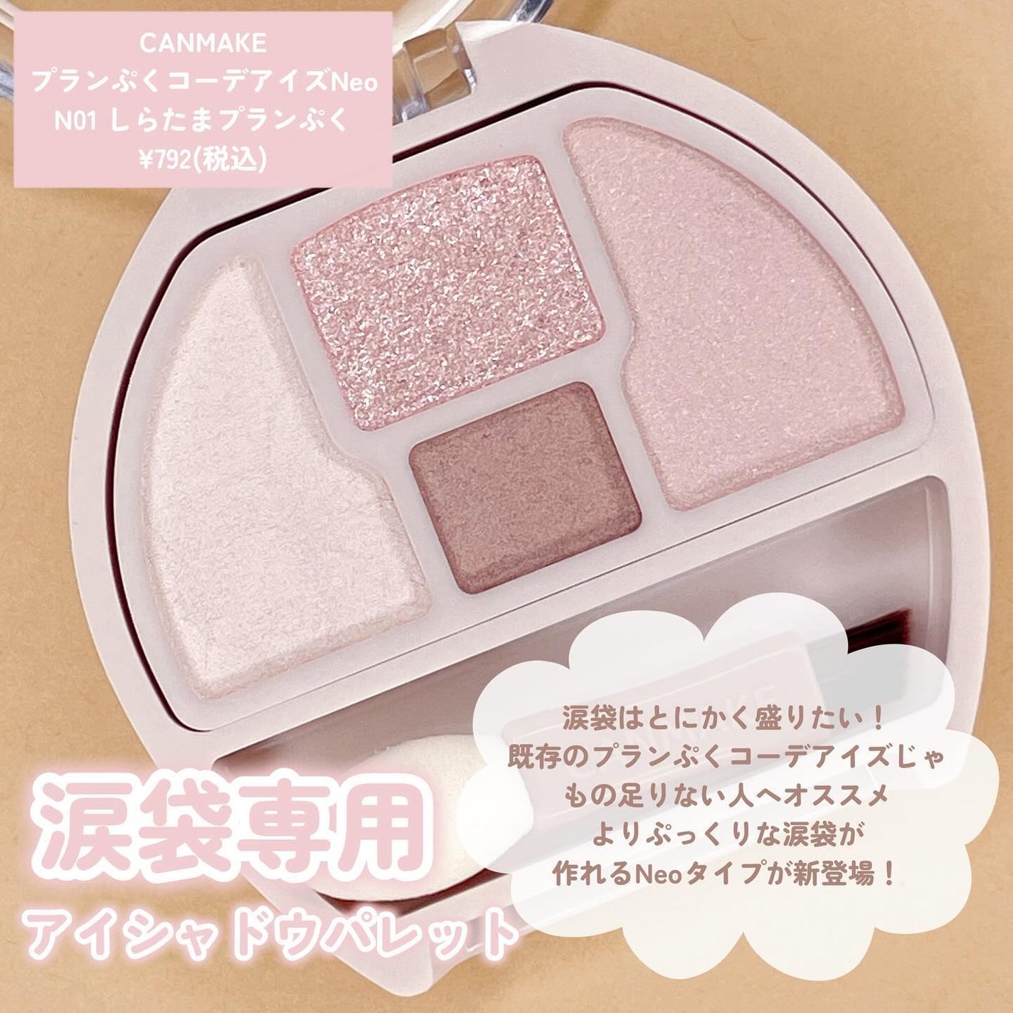 プランぷくコーデアイズNeo/キャンメイク/アイシャドウを使ったクチコミ(2枚目)