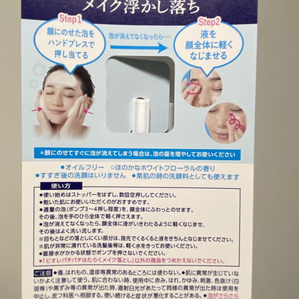 パチパチはたらくメイク落とし 本体(210ml)/ビオレ/クレンジングウォーターを使ったクチコミ（2枚目）