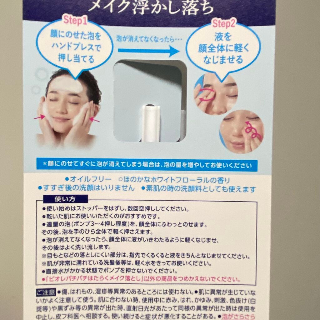 パチパチはたらくメイク落とし/ビオレ/クレンジングウォーターを使ったクチコミ(2枚目)
