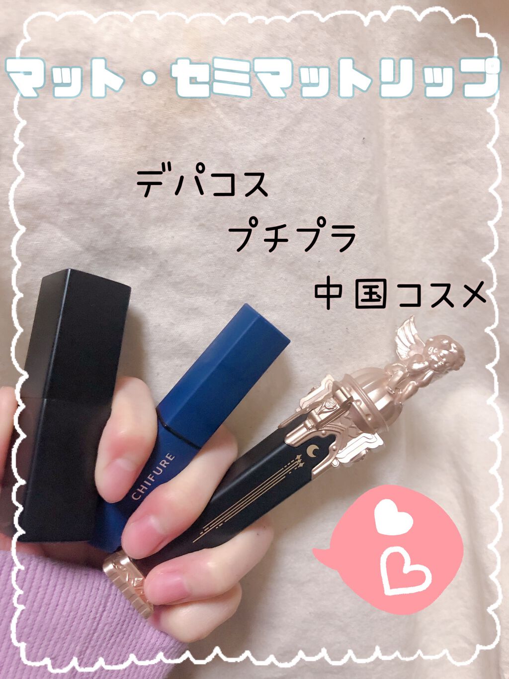 リトルエンジェルフェザーマットリップ/FlowerKnows/口紅を使ったクチコミ（1枚目）