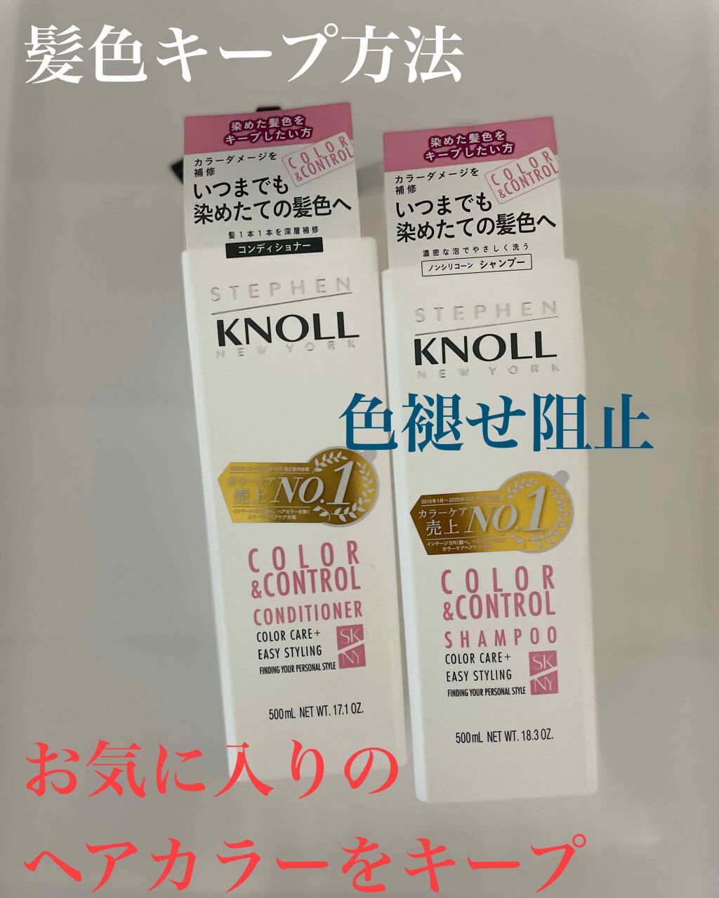 カラーコントロール コンディショナー/スティーブンノル ニューヨーク/シャンプー・コンディショナーを使ったクチコミ（1枚目）