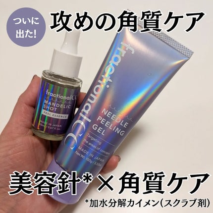 マンデリックショット/fractionalCC/美容液を使ったクチコミ(1枚目)