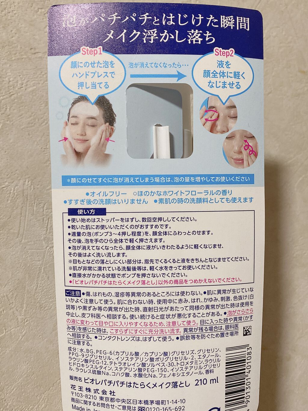 パチパチはたらくメイク落とし/ビオレ/クレンジングウォーターを使ったクチコミ（2枚目）