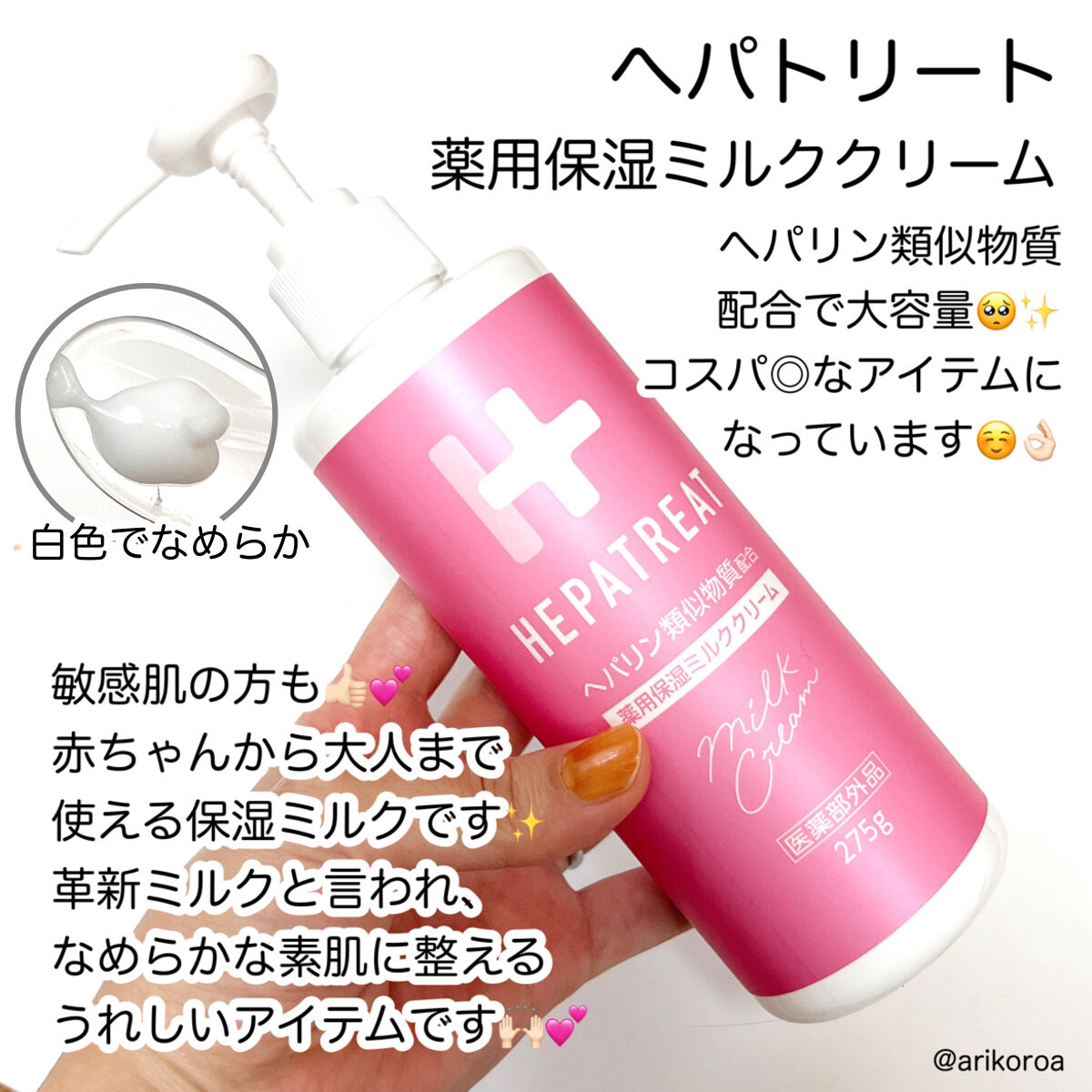 ヘパトリート 薬用保湿ミルククリーム/ゼトックスタイル/ボディクリームを使ったクチコミ（2枚目）