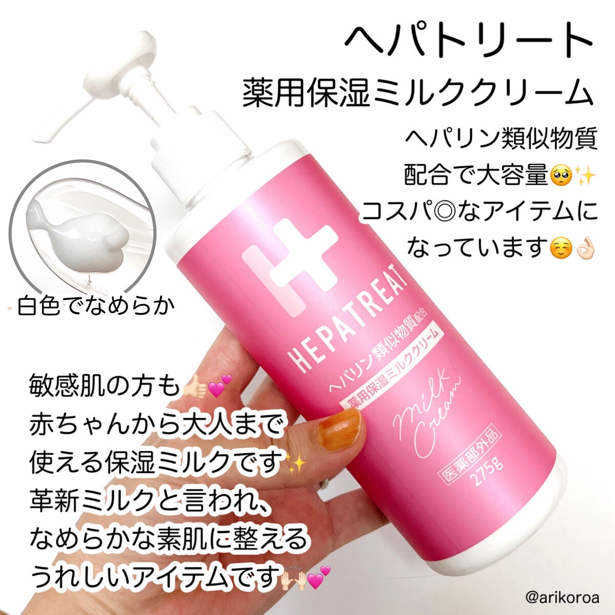 ヘパトリート 薬用保湿ミルククリーム/ゼトックスタイル/ボディクリームを使ったクチコミ(2枚目)