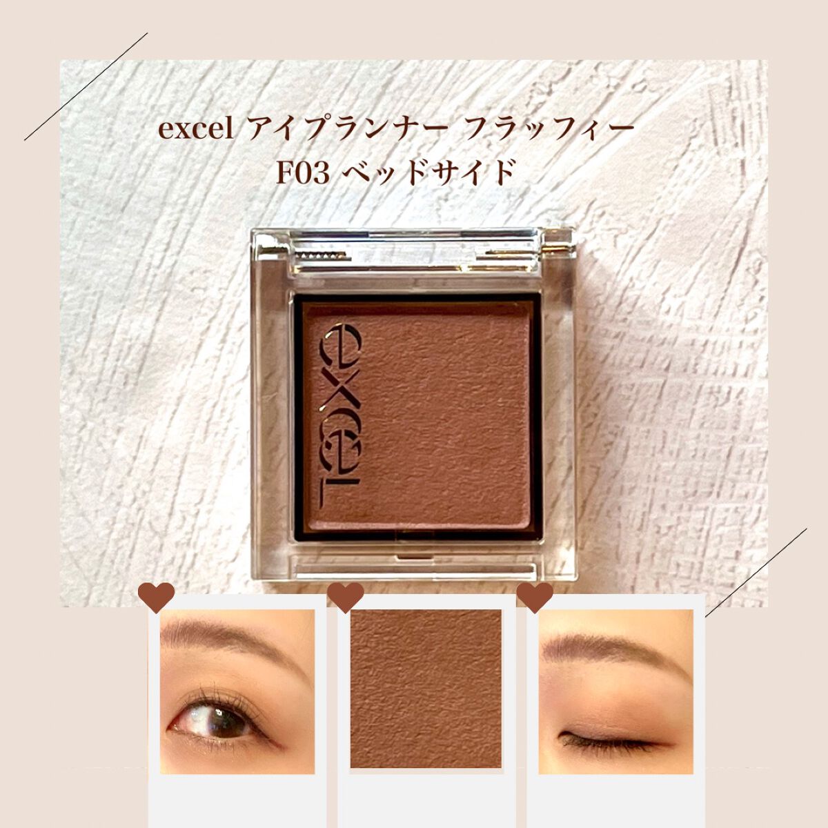 アイプランナー/excel/単色アイシャドウを使ったクチコミ（1枚目）