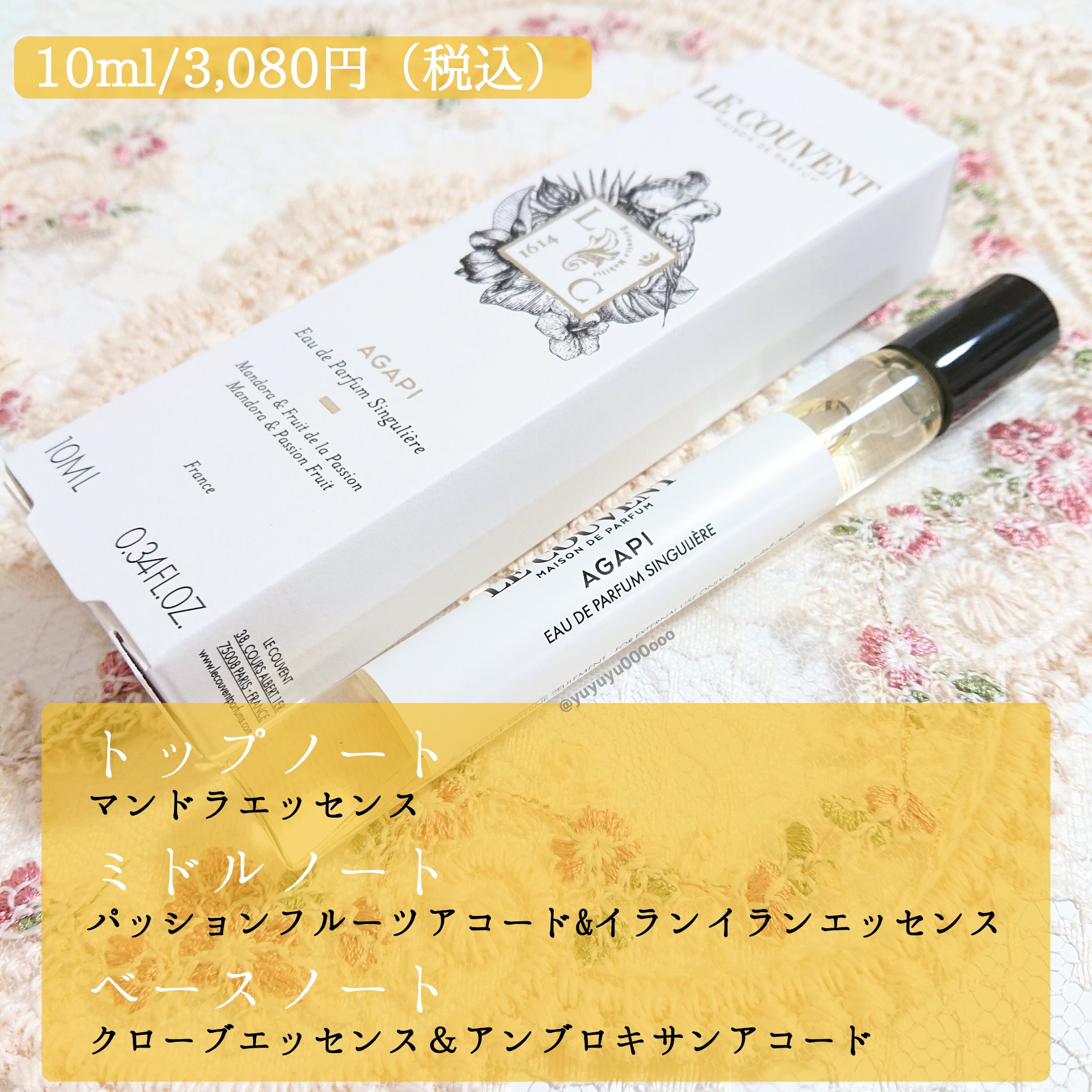 シンギュラー オーデパルファム アガピ/ル クヴォン メゾン ド パルファム/香水(その他)を使ったクチコミ（2枚目）