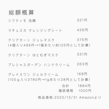 水クレンジングシート（クリア）/ラチェスカ/クレンジングシートを使ったクチコミ（3枚目）