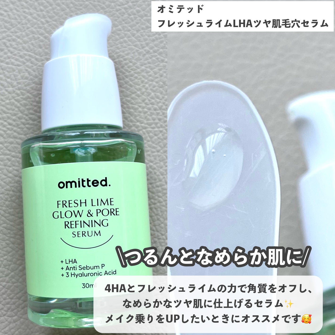 フレッシュライムLHA ツヤ肌毛穴セラム/omitted./美容液を使ったクチコミ(2枚目)