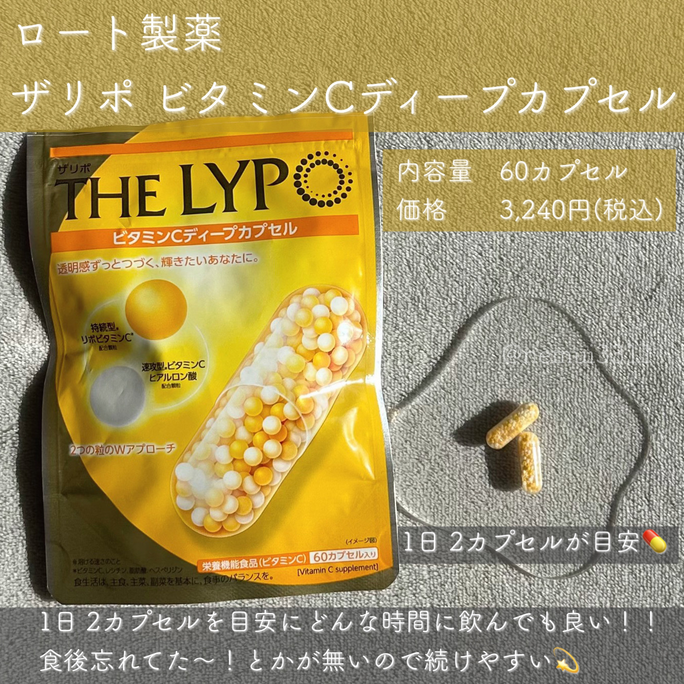 THE LYPO ビタミンCディープカプセル/ロート製薬/美容サプリメントを使ったクチコミ（2枚目）