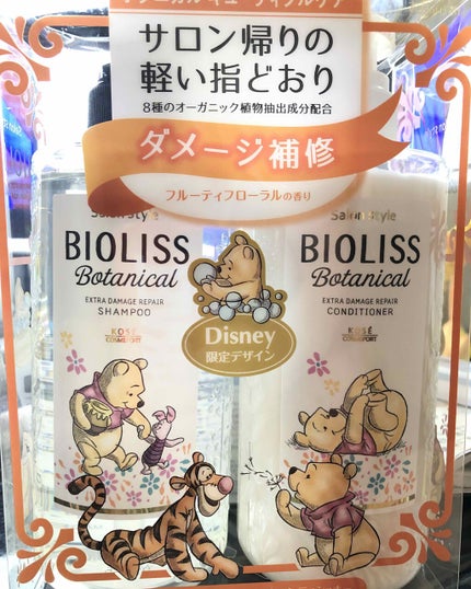SSビオリス ボタニカル シャンプー/コンディショナー(エクストラダメージリペア)/SSビオリス/市販シャンプーを使ったクチコミ(1枚目)