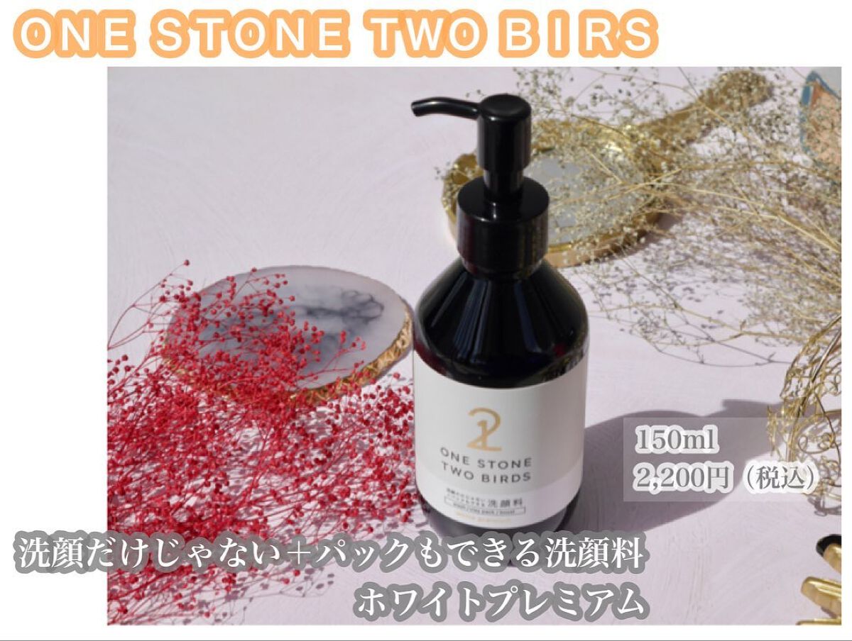 洗顔だけじゃない+パックもできる洗顔料 ホワイトプレミアム/ONE STONE TWO BIRDS/その他洗顔料を使ったクチコミ(2枚目)