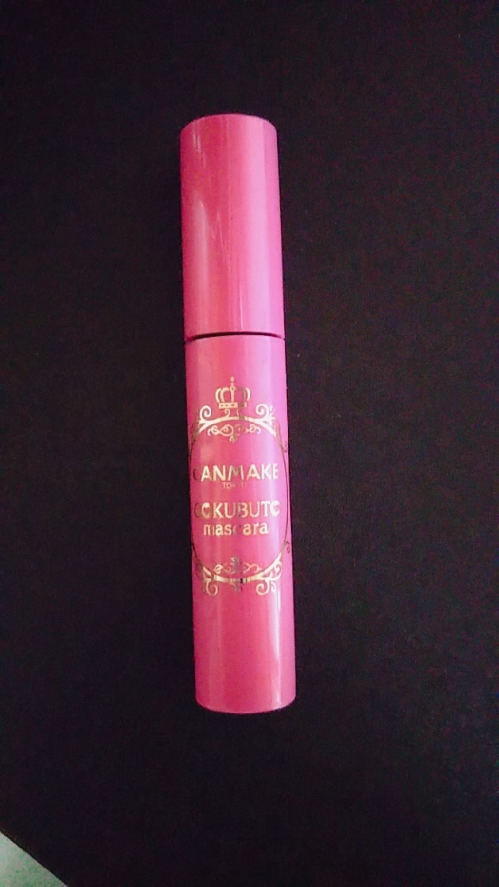 ゴクブトマスカラ/キャンメイク/マスカラを使ったクチコミ（1枚目）