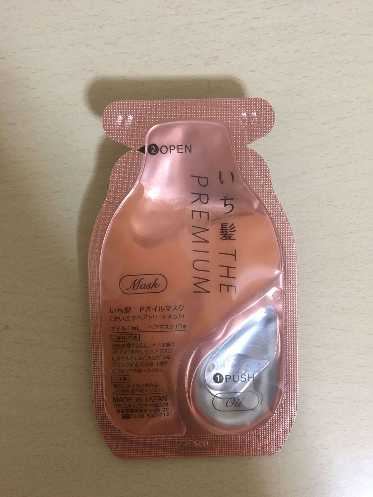 いち髪 THE PREMIUM Wケアブースター美容オイルマスク/いち髪/ヘアマスク・ヘアパックを使ったクチコミ(3枚目)