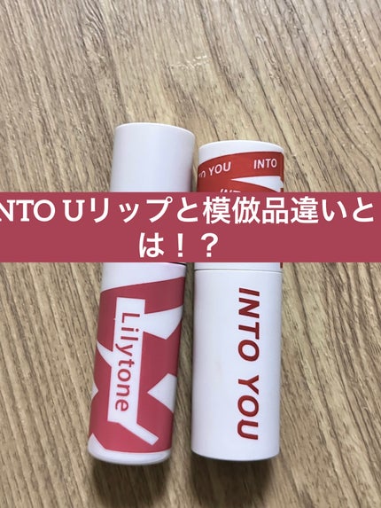 スーパーマットリップ&チークマッド/INTO U/口紅を使ったクチコミ(1枚目)