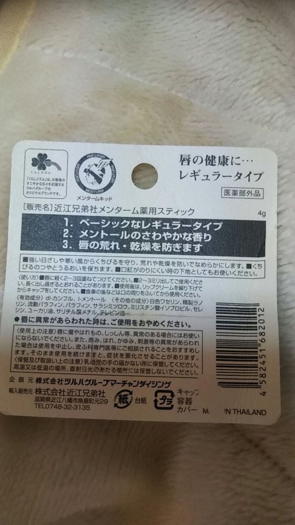 薬用スティックレギュラー/メンターム/リップクリームを使ったクチコミ(2枚目)