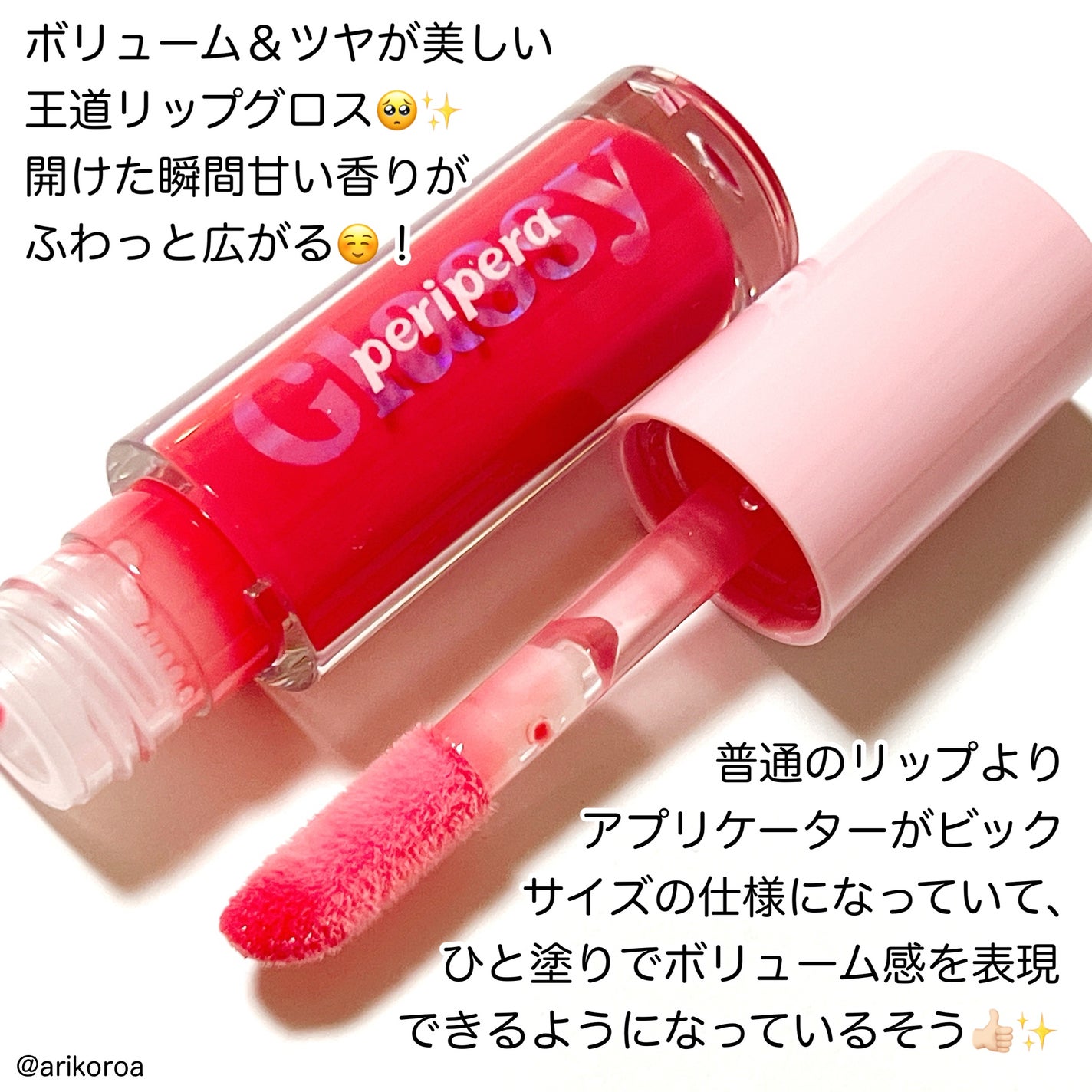 インク グラスティング リップ グロス/PERIPERA/リップグロスを使ったクチコミ(2枚目)