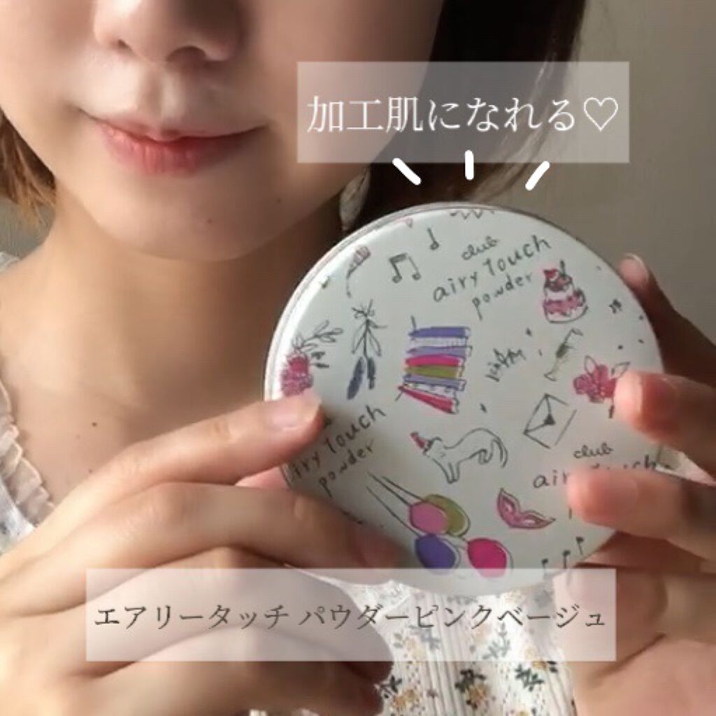 エアリータッチパウダー b ピンクベージュ/クラブ/プレストパウダーを使ったクチコミ（1枚目）