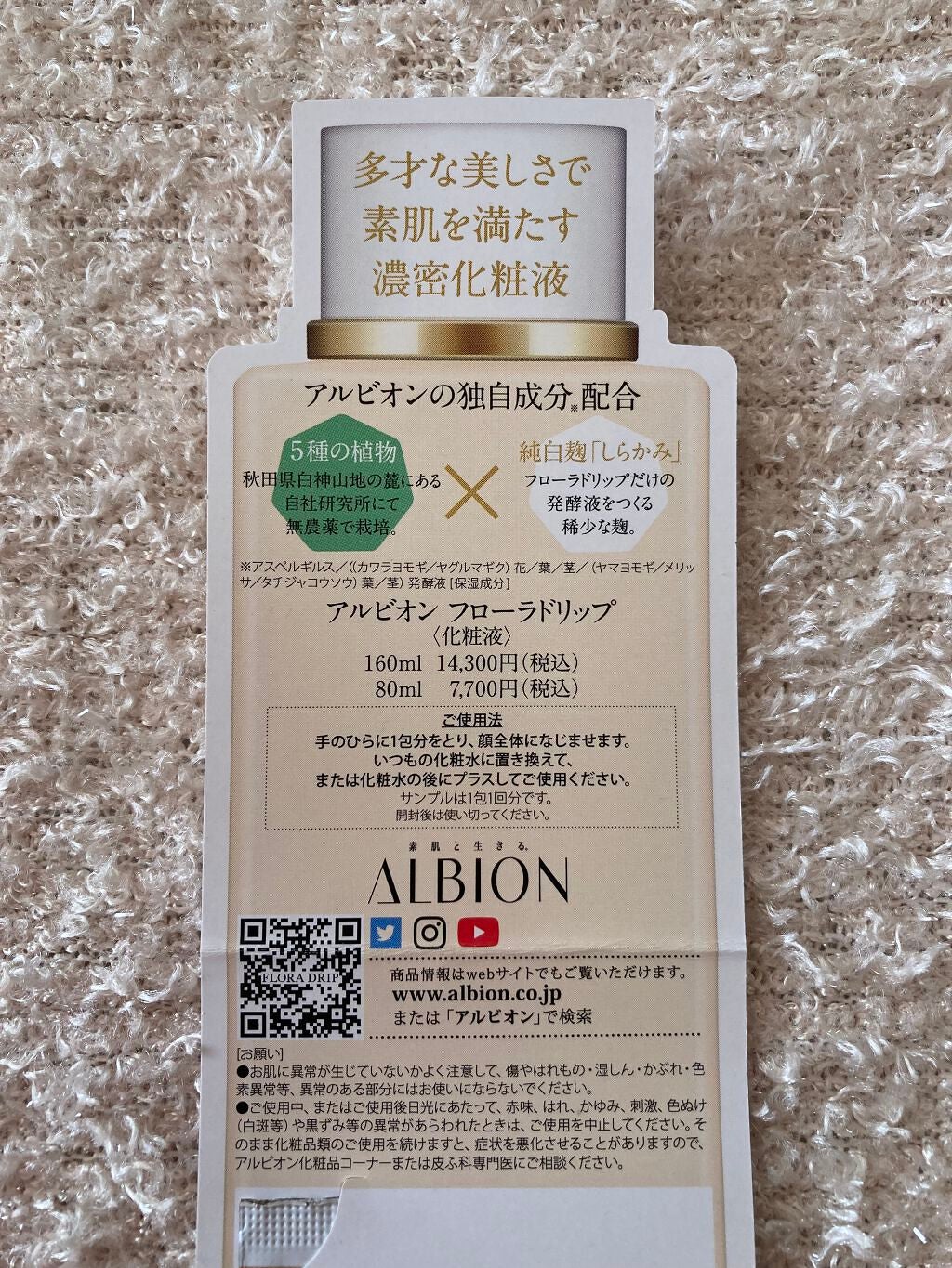 フローラドリップ/ALBION/化粧水を使ったクチコミ(2枚目)