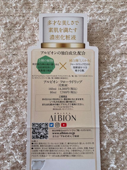 フローラドリップ/ALBION/化粧水を使ったクチコミ(2枚目)