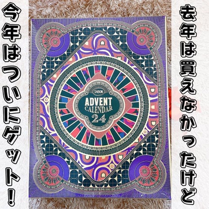 アドベントカレンダー 2021/SABON/その他キットセットを使ったクチコミ(2枚目)