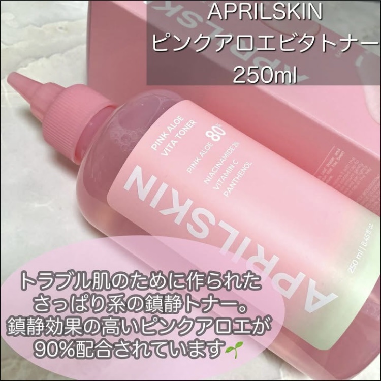 ピンクアロエビタトナー/APRILSKIN/化粧水を使ったクチコミ（2枚目）
