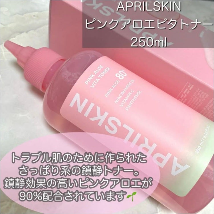 ピンクアロエビタトナー/APRILSKIN/化粧水を使ったクチコミ(2枚目)