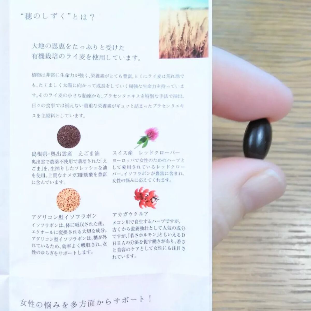 穂のしずく/Pivoine online shop/健康サプリメントを使ったクチコミ（3枚目）