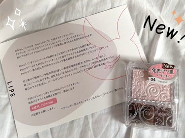 自然な血色感をプラス！
桜貝のような淡ピンクで上品かつ可愛らしく！


今回はセザンヌさんから頂いた、
セザンヌパールグロウハイライト04シェルピンクをレビューしていきます！

point💓
1.ぎっし