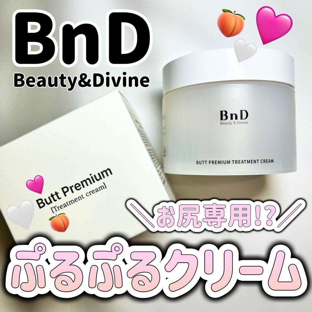 BnDヒップクリーム/BnD/バストケア・ヒップケアを使ったクチコミ(1枚目)