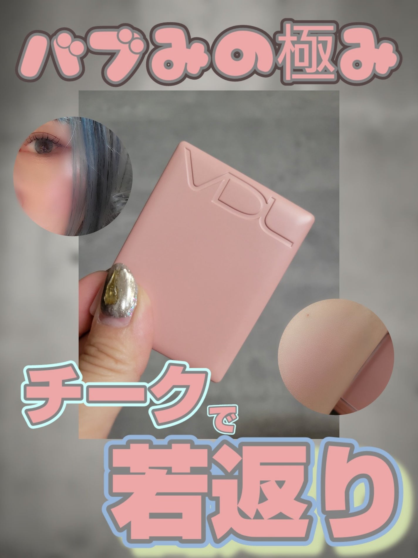 チークステイン ブラッシャー/VDL/パウダーチークを使ったクチコミ(1枚目)