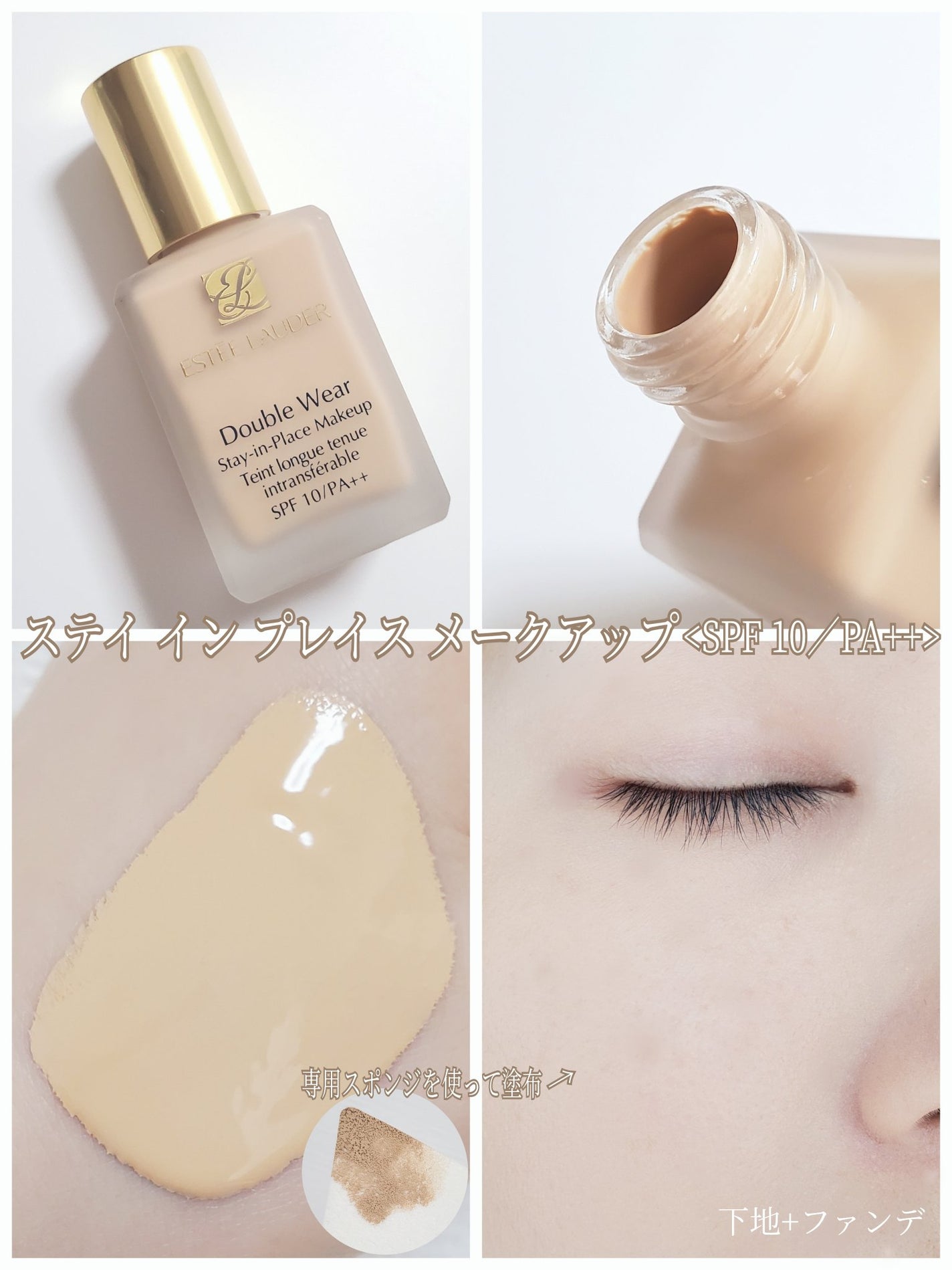 ダブル ウェア ステイ イン プレイス メークアップ /ESTEE LAUDER/リキッドファンデーションを使ったクチコミ(3枚目)