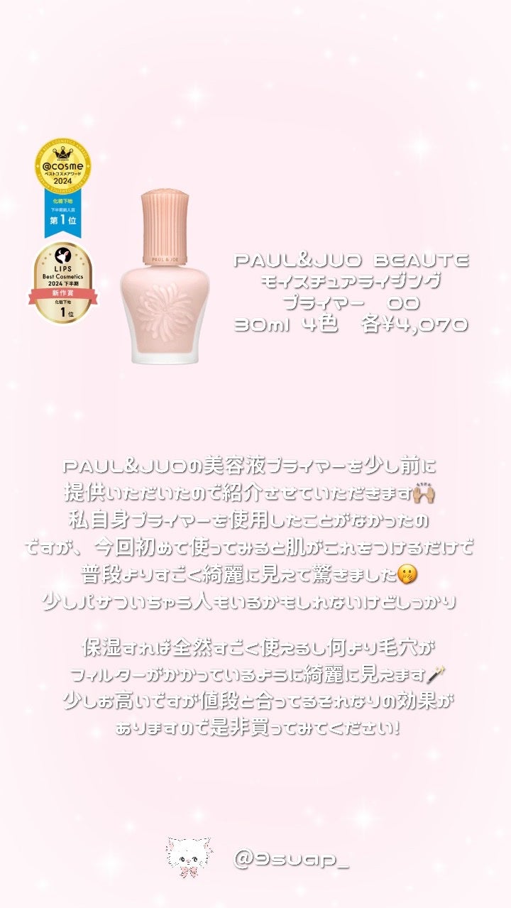 モイスチュアライジング プライマー/PAUL & JOE BEAUTE/化粧下地を使ったクチコミ(1枚目)