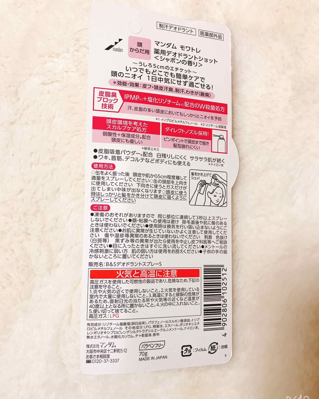 モワトレ 薬用デオドラントショット シャボンの香り/マンダム/頭皮ケアを使ったクチコミ(2枚目)