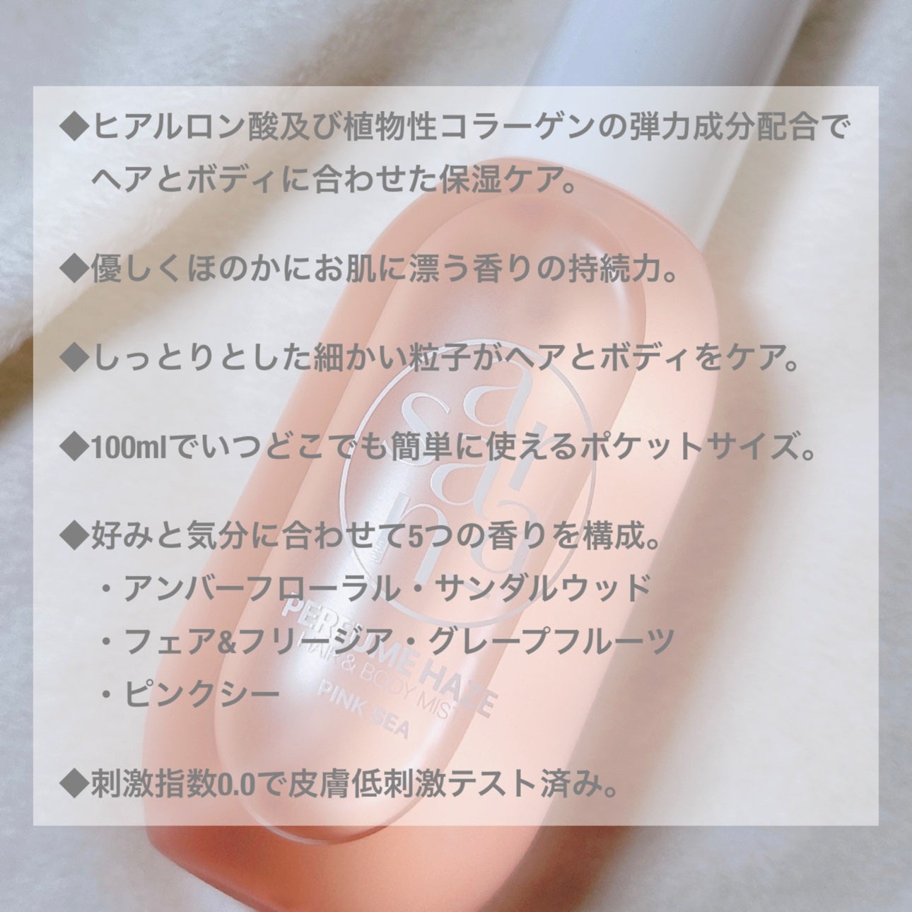 パフュームヘイズ ヘア&ボディミスト/SARANARA/ヘアミストを使ったクチコミ(2枚目)