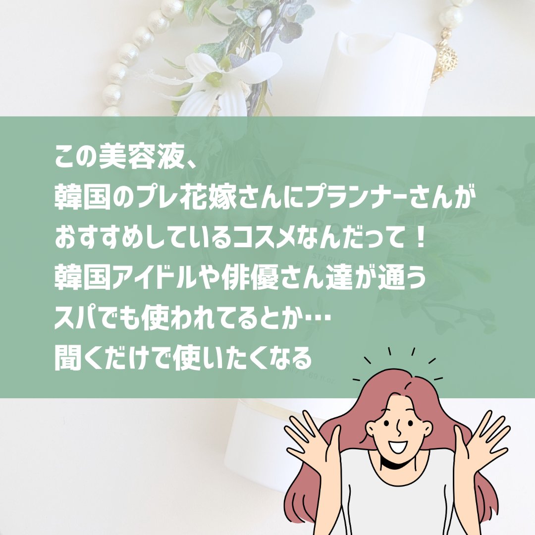 スターライト アイ&フェイスセラム/ROVE/美容液を使ったクチコミ（2枚目）