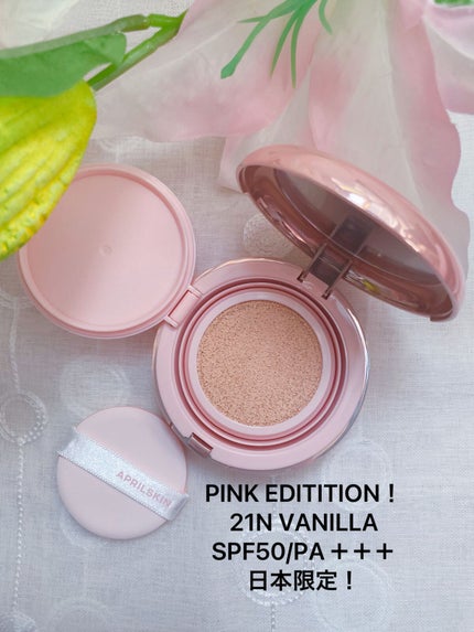 ハイパーカバーフィットクッション ピンク(桜エディション)/APRILSKIN/クッションファンデーションを使ったクチコミ(2枚目)